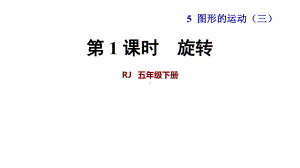 人教版五年级数学下册-第5单元-全单元授课课件.ppt