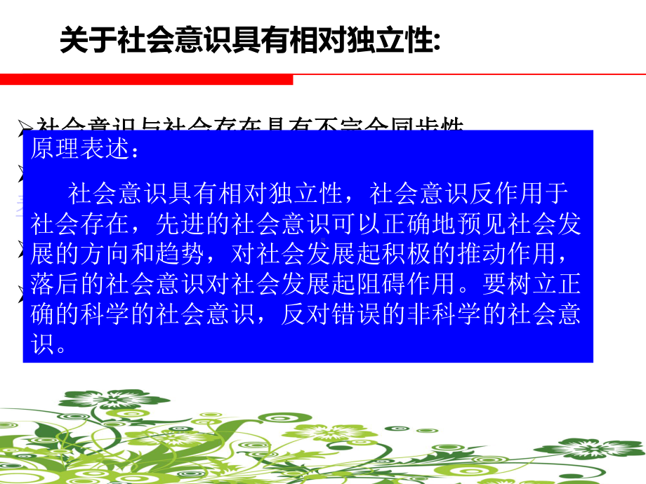 人教版高中政治必修四生活和哲学第十一课-寻觅社会的真谛(共26张)课件.pptx_第3页