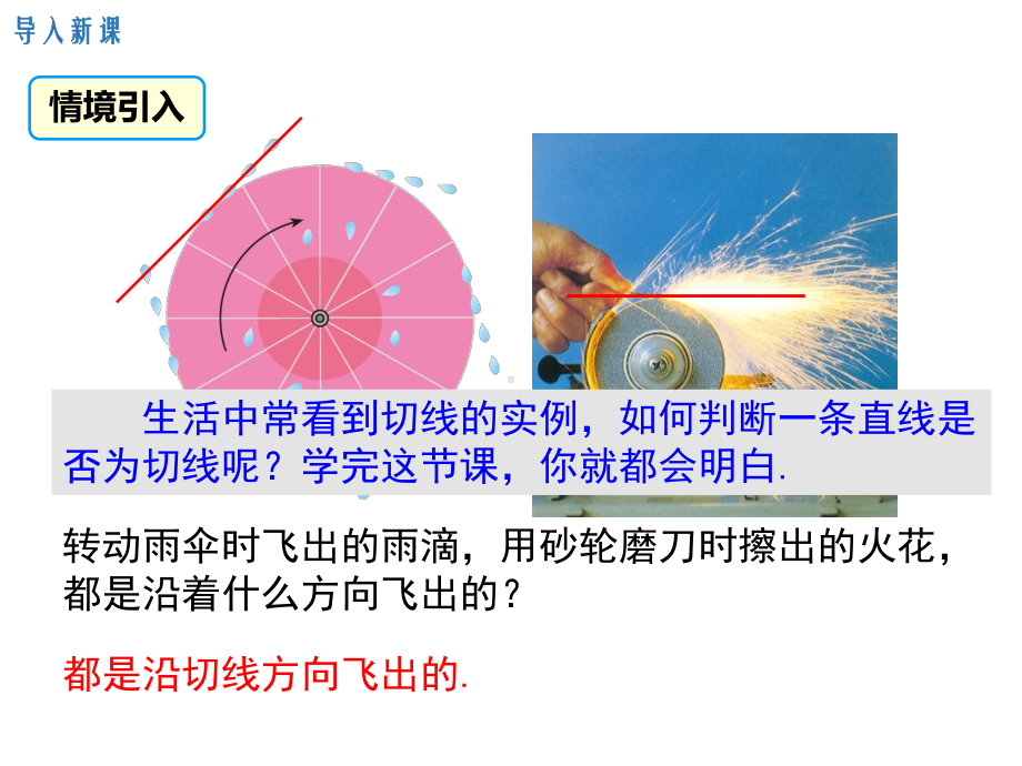 人教版数学九年级上册2422切线的判定与性质(第2课时)公开课课件.ppt_第2页