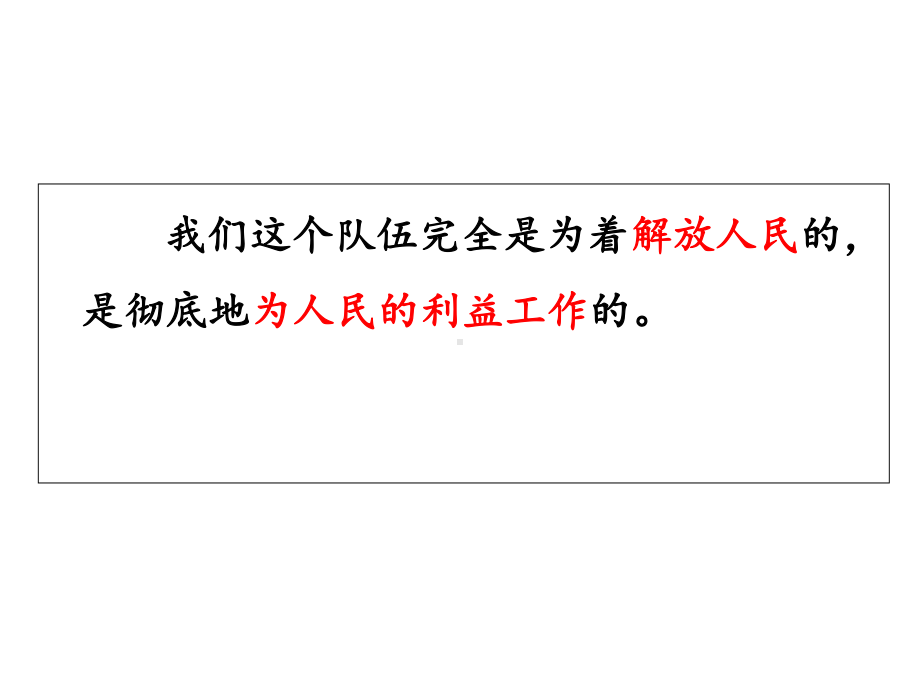 六年级下册语文优秀课件-312《为人民服务》人教新课标-(共31张).ppt_第3页