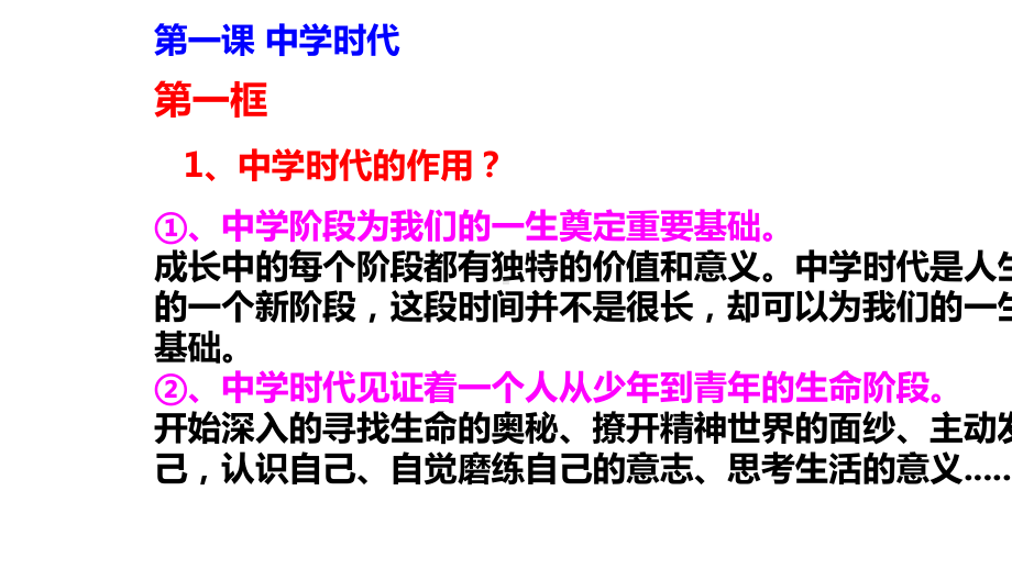 人教版七年级道德与法治上册《道德与法制》第一单元复习课件.ppt_第3页