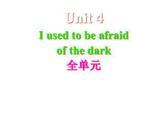 九年级英语Unit4-I-used-to-be-afraid-of-the-dark(全单元)课件.ppt--（课件中不含音视频）