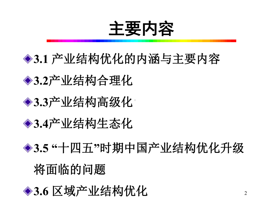 产业经济学：原理及案例(第五版)课件第3章.ppt_第2页