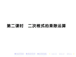 八年级数学上册第二章实数7二次根式第二课时二次根式课件.ppt