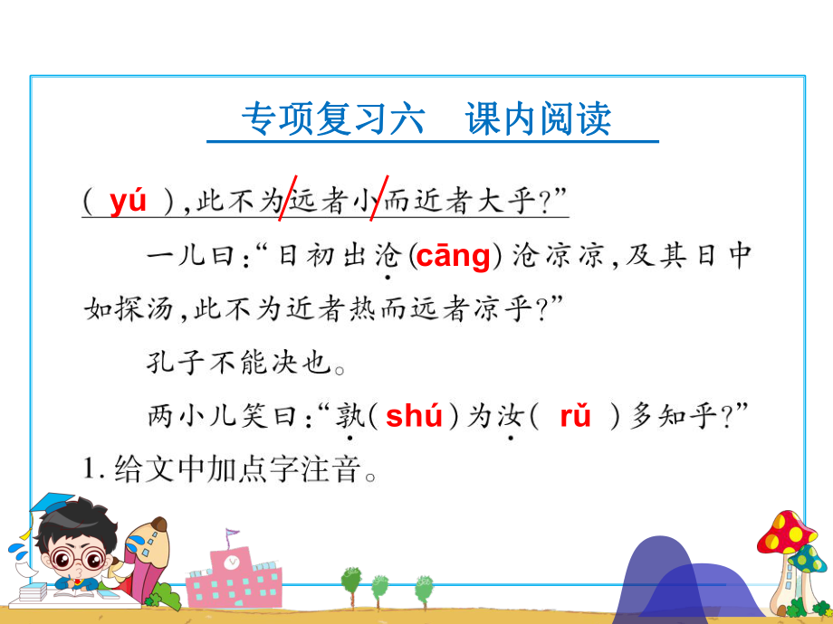 人教版语文六年级下册毕业备考专项复习五：课内阅读和课内阅读非连续文本课件.pptx_第3页