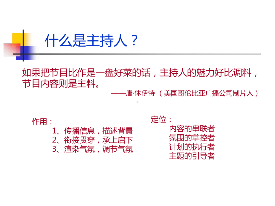 主持人p培训教材课件.ppt_第2页