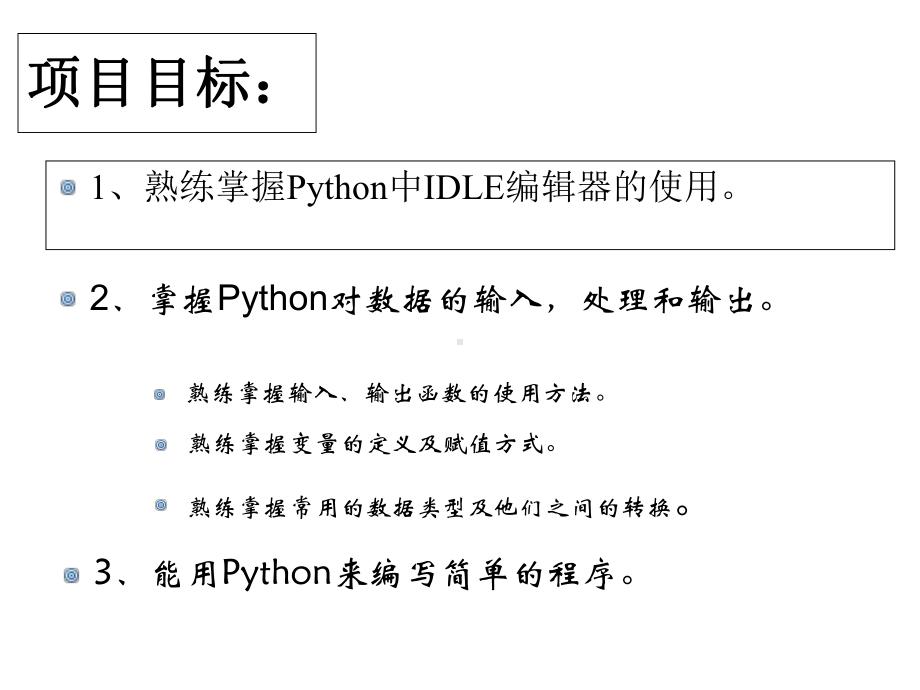 初中信息技术-初识Python教学课件设计.ppt_第3页