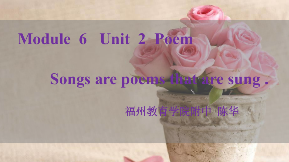 人教版英语选修六Unit-2-poems(Songs-are-poems-that-are-sung课件.pptx--（课件中不含音视频）_第1页