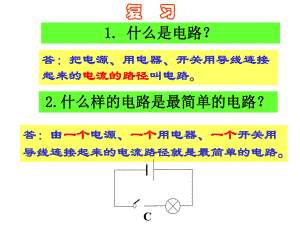 串联和并联-课件.ppt