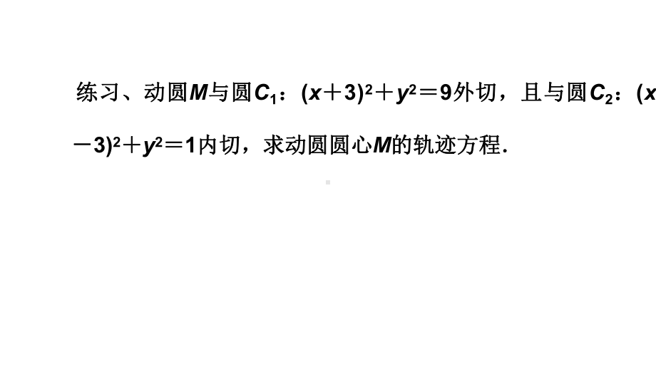 人教版高中数学选修232双曲线的简单几何性质(优质课件)课件.ppt_第3页