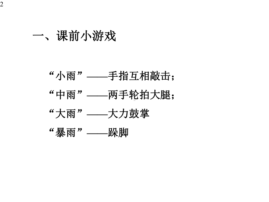 六年级上册心理健康教育课件-对校园欺凌说“不”-全国通用(共25张).pptx_第2页