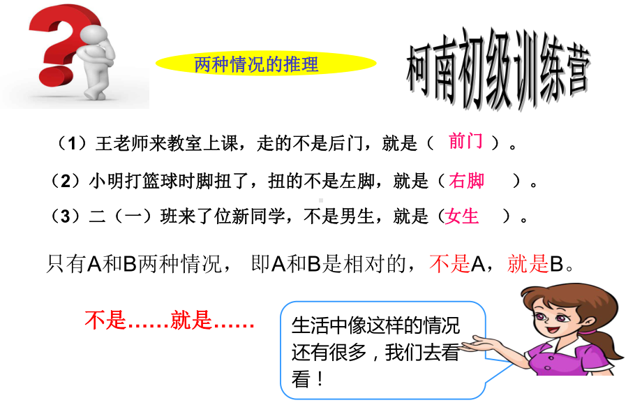 人教版小学数学二年级下册《数学广角-推理》教学课件.ppt_第3页