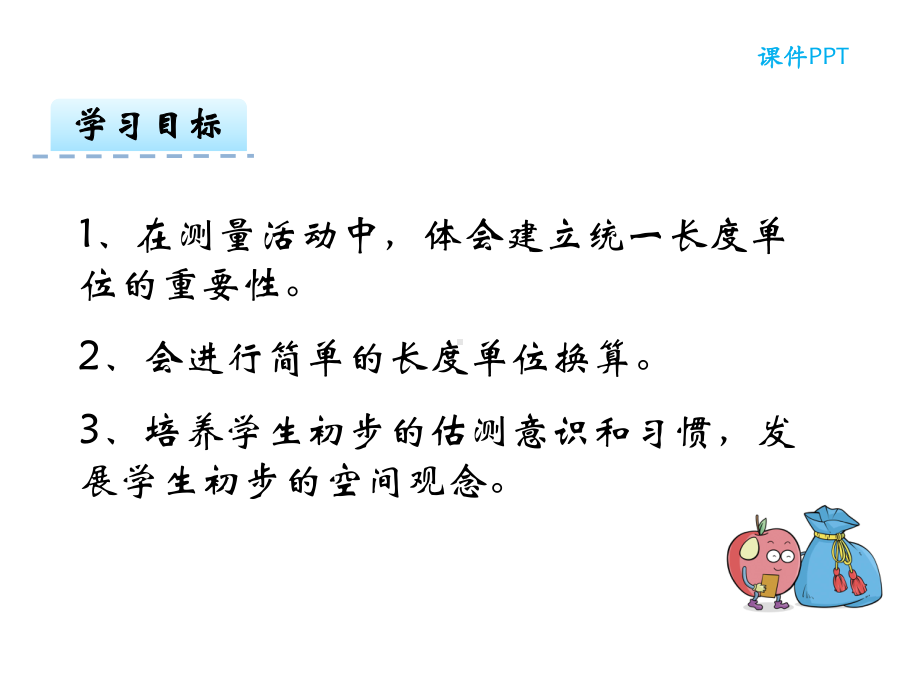 冀教版数学二年级下册《-12认识分米、米》课件.pptx_第3页