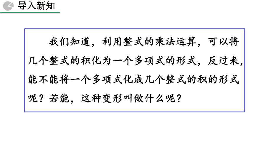 人教版八年级数学上册《143因式分解》课件.pptx_第2页