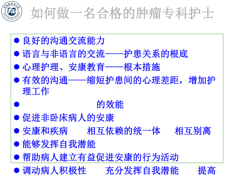 化疗药物的应用及护理课件.ppt_第3页