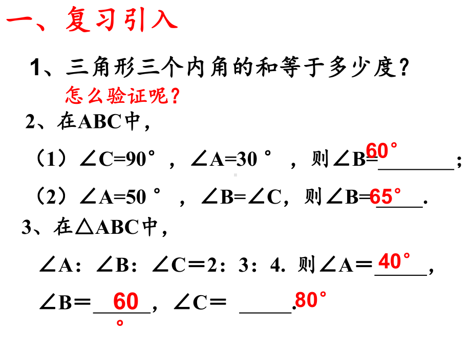 人教版数学《三角形的外角》-精美课件.pptx_第3页