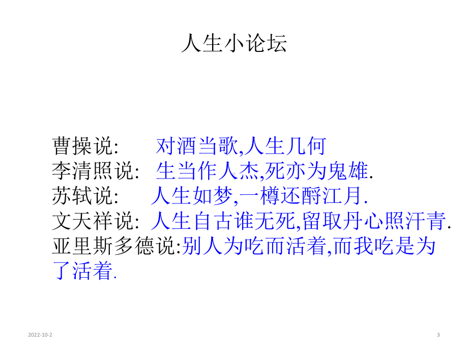 主题班会课件：人生多彩.ppt_第3页