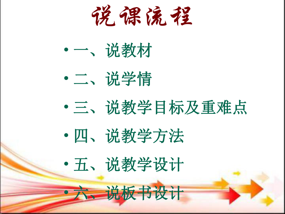 人教版部编九年历史下册第18课社会主义的发展与挫折说课课件.pptx_第3页