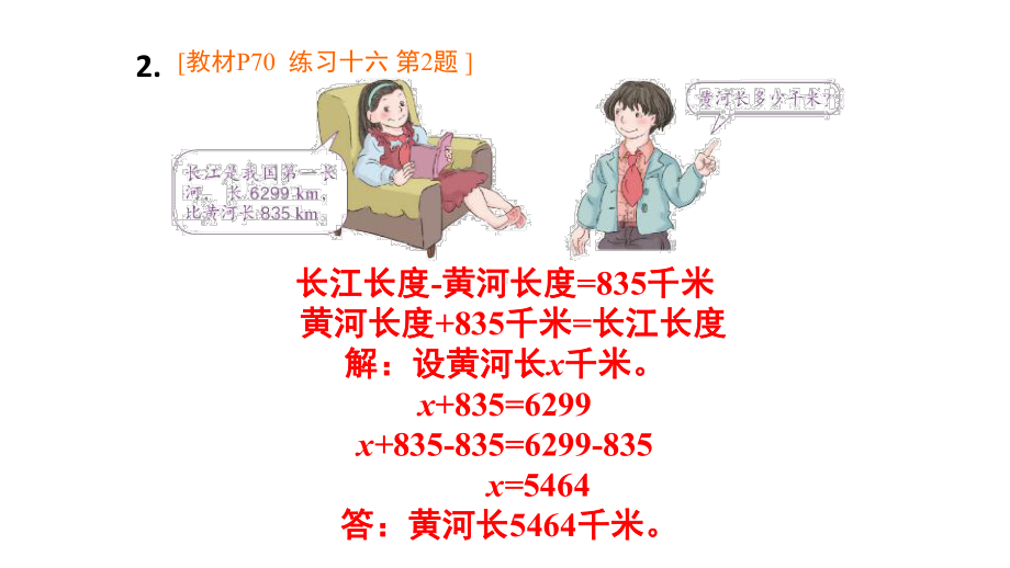 人教版数学五年级上册练习十六课件.ppt_第2页