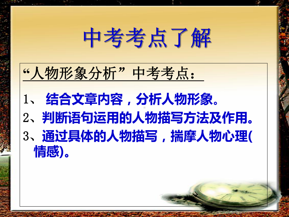 初中语文人物形象分析课件.ppt_第1页