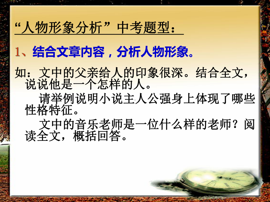 初中语文人物形象分析课件.ppt_第3页