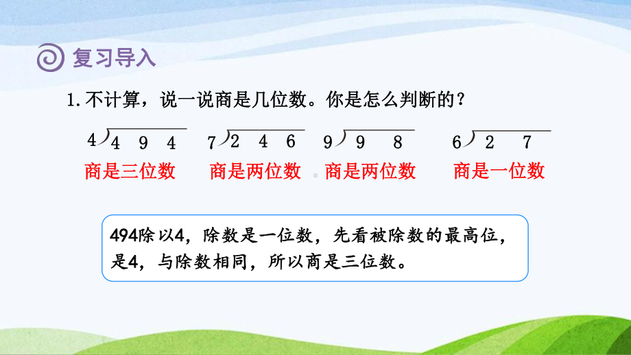 2023人教版四年级上册《第6课时商是两位数的笔算除法（授课课件）》.pptx_第2页