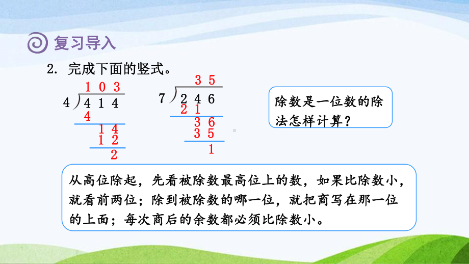 2023人教版四年级上册《第6课时商是两位数的笔算除法（授课课件）》.pptx_第3页