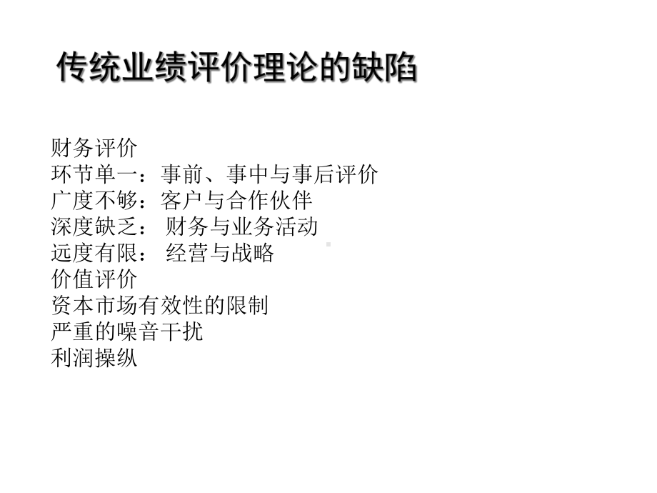 从BSC到战略地图讲义课件.ppt_第3页