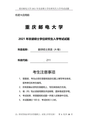 2021年重庆邮电大学考研专业课试题211翻译硕士英语A卷.pdf