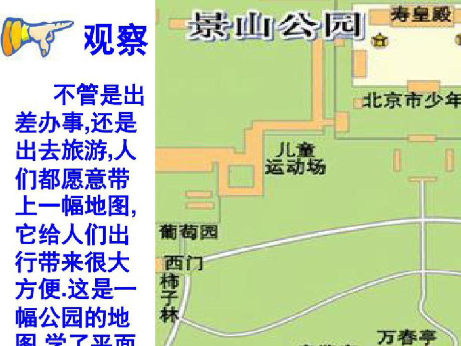 人教版七年级下册数学《用坐标表示地理位置》课件.pptx_第2页