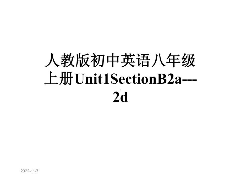 人教版初中英语八年级上册Unit1SectionB2a--2d课件.ppt--（课件中不含音视频）_第1页