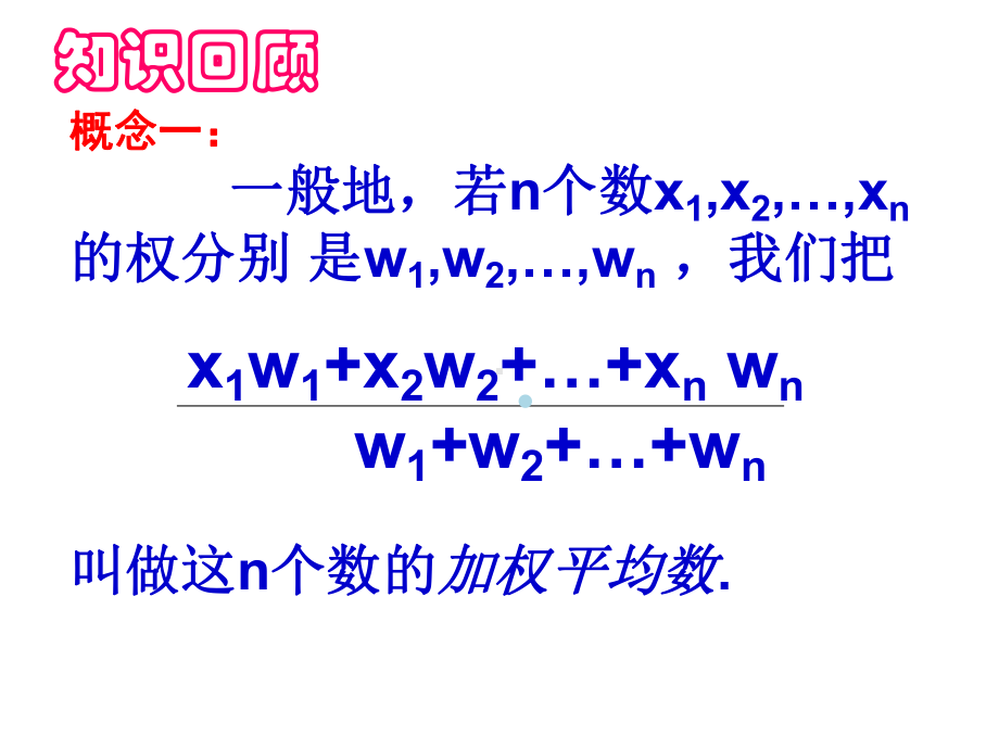 八年级数学平均数课件.ppt_第2页