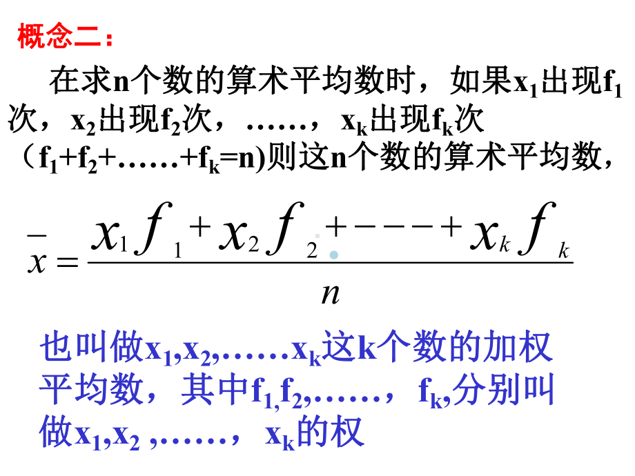 八年级数学平均数课件.ppt_第3页