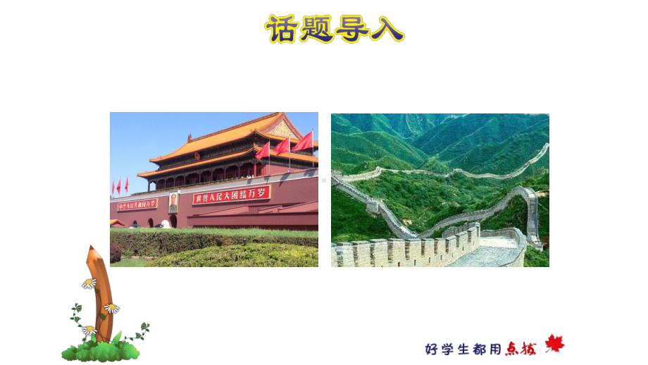 冀教版五年级英语下册-Unit-4-Lesson-21-Look-at-the-Photos!授课课件+作业.ppt--（课件中不含音视频）_第2页