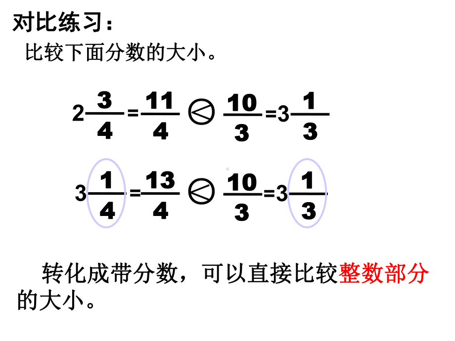 分数大小比较练习课件.ppt_第3页