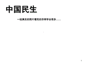 主题班会：触动心灵的图片课件.ppt