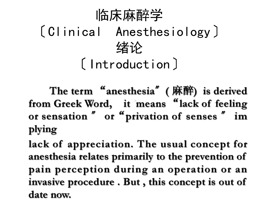 临床麻醉学[宝典]课件.ppt_第1页