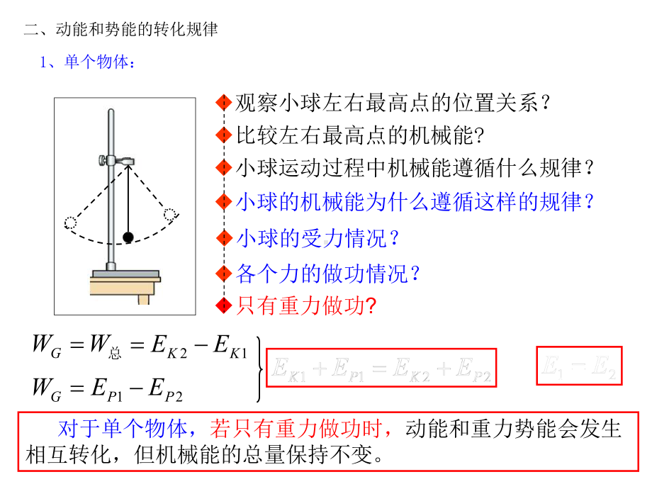 人教版高中物理必修二-第七章第8节机械能守恒定律(共18张)课件.pptx_第3页