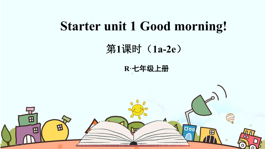 人教版七年级英语上册《Starter-Unit-1Good-morning!-（全套）》课件.pptx_第1页