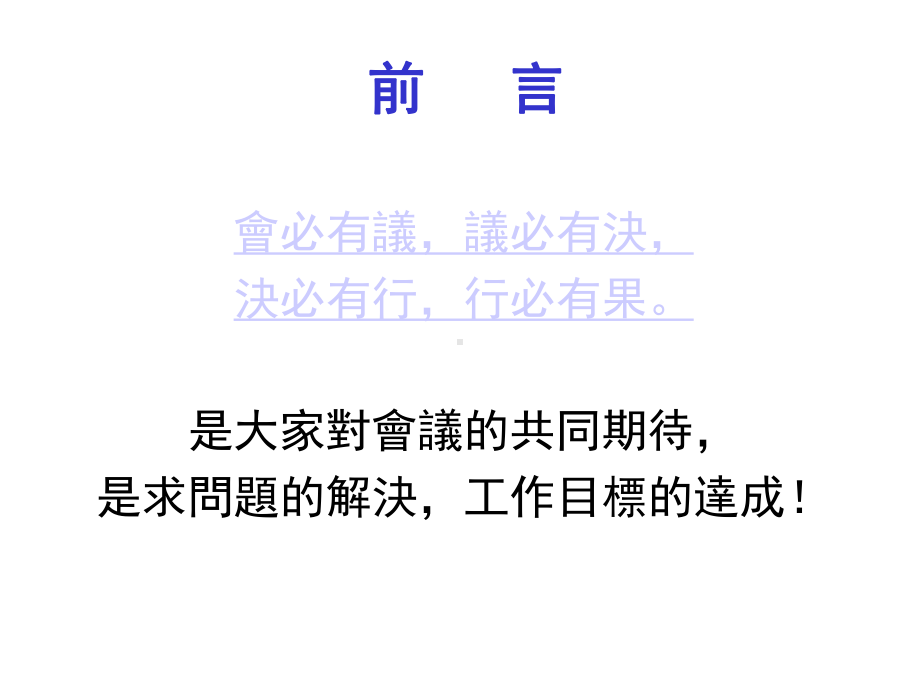 会议管理培训课程课件.pptx_第2页