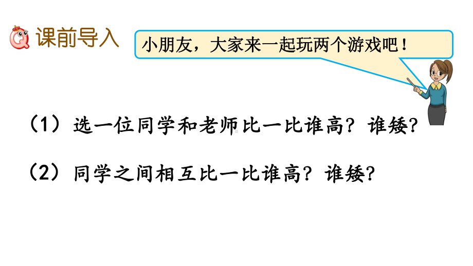 冀教版一年级数学上册第一单元教学课件.pptx_第2页