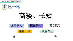 冀教版一年级数学上册第一单元教学课件.pptx