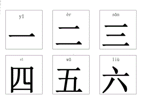 儿童识字卡片课件.ppt