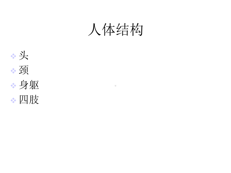 人物简笔画绘画方法课件.ppt_第2页