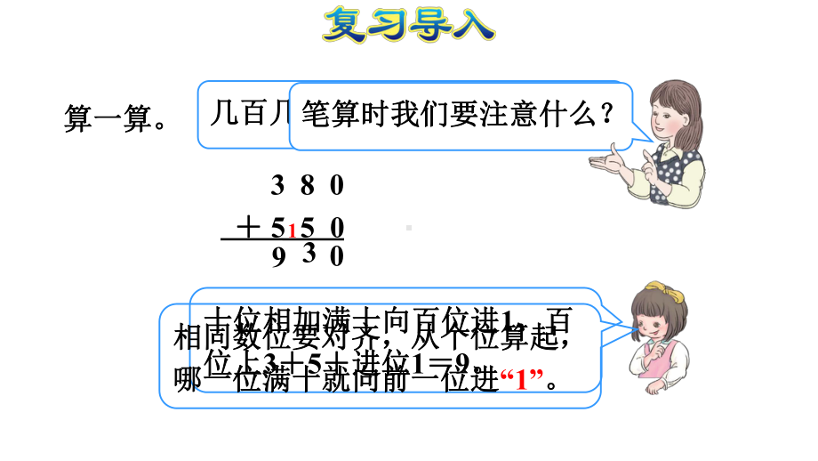 人教版小学数学三年级上册课件：第1课时三位数加三位数.ppt_第3页