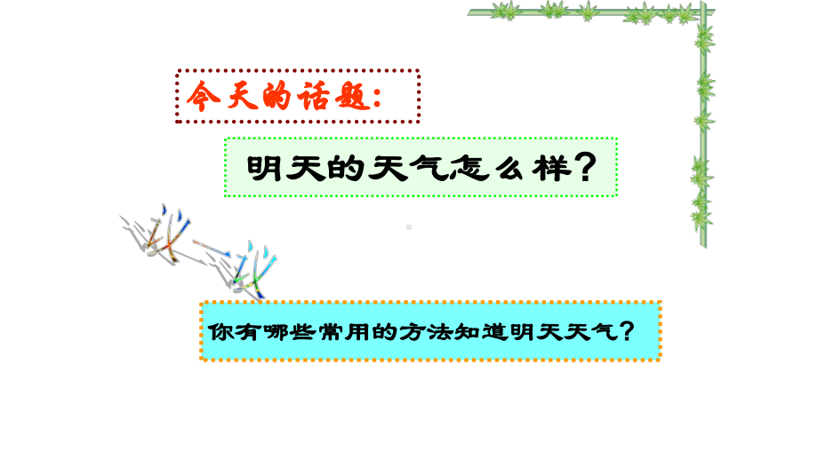 八年级科学上册第2章天气与气候25天气预报课件-浙教版.ppt_第2页