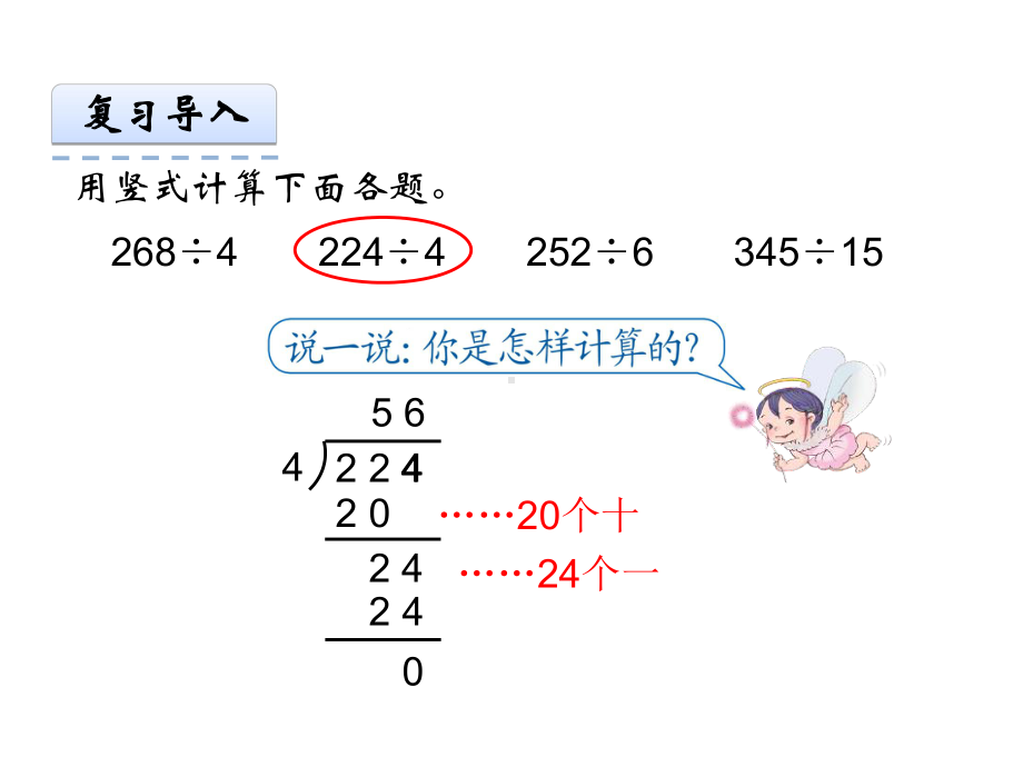 人教版数学五年级上册第三单元《小数除法》课件(共6课时).ppt_第3页