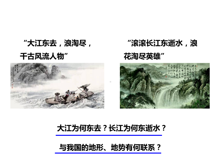 人教版八年级地理第二章第一节地形和地势课件(共31张).pptx_第1页