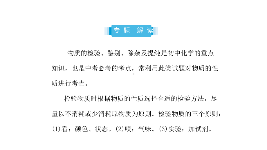 初中化学中考三物质的检验、鉴别、除杂与提纯总复习完美版课件.pptx_第2页