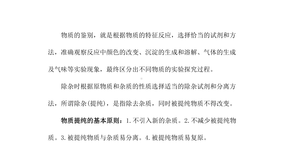 初中化学中考三物质的检验、鉴别、除杂与提纯总复习完美版课件.pptx_第3页